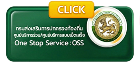 One Stop Service : OSS